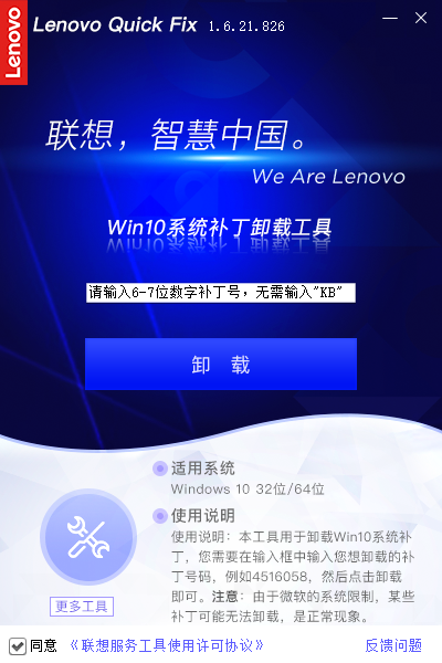 Win10补丁卸载工具下载