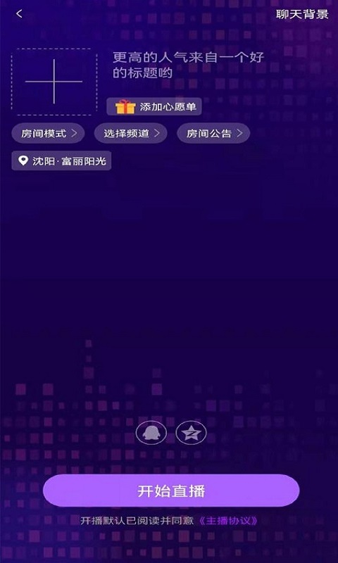 星客语音直播app