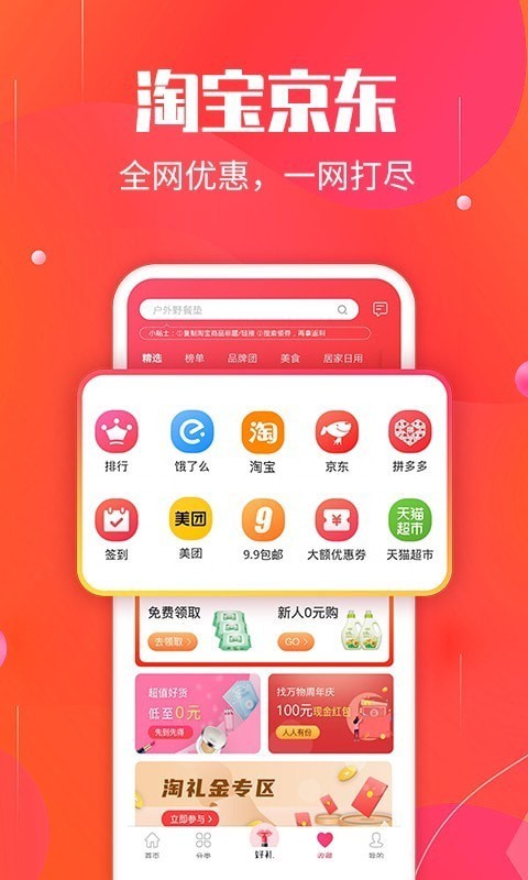 找万物APP截图