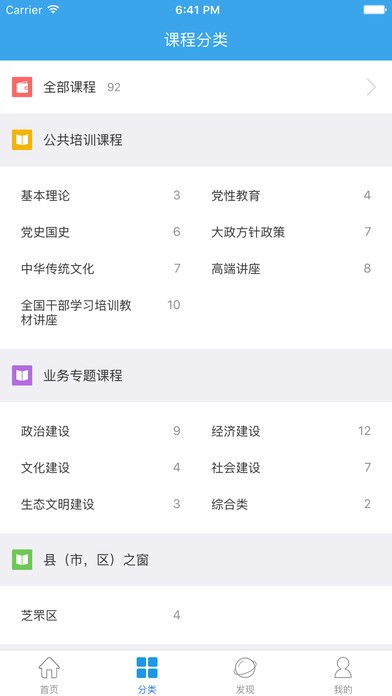 网络党校APP截图