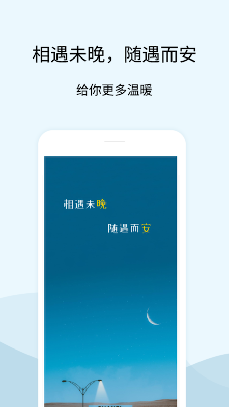 晚安语录app