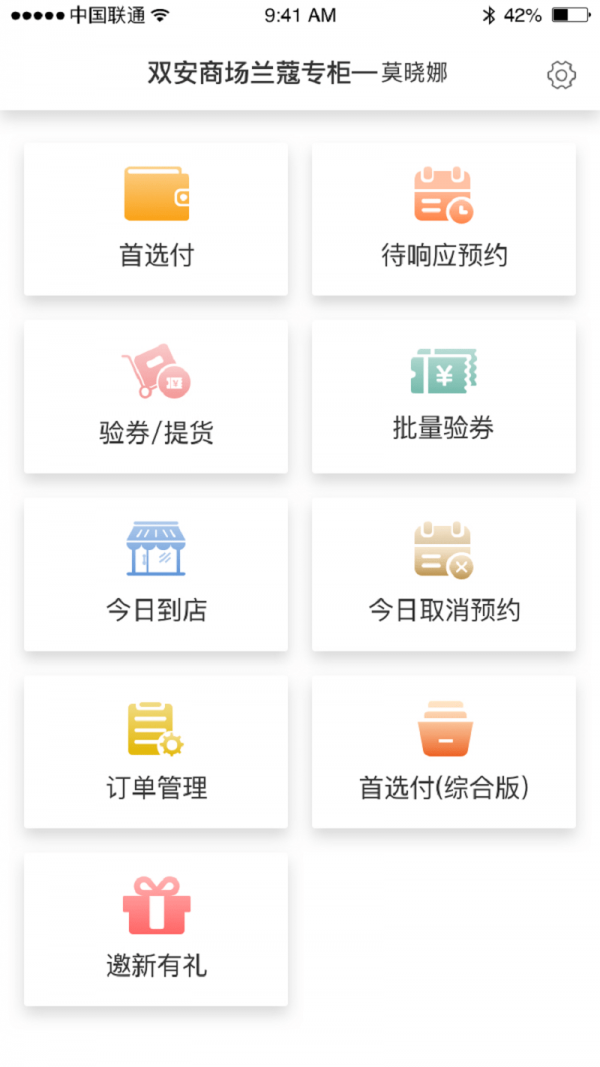 首客首享门店端APP截图