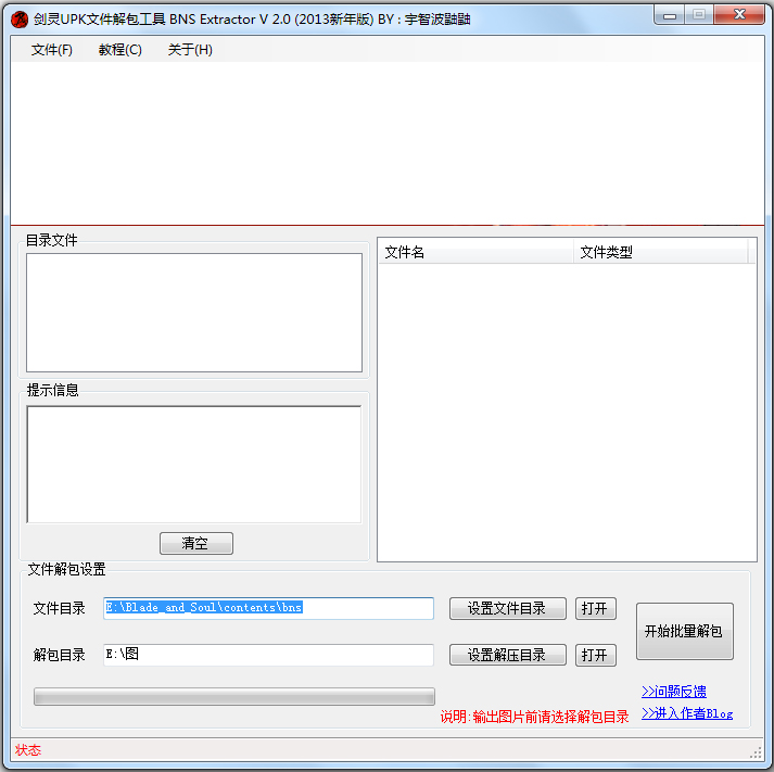 剑灵UPK文件解包工具下载