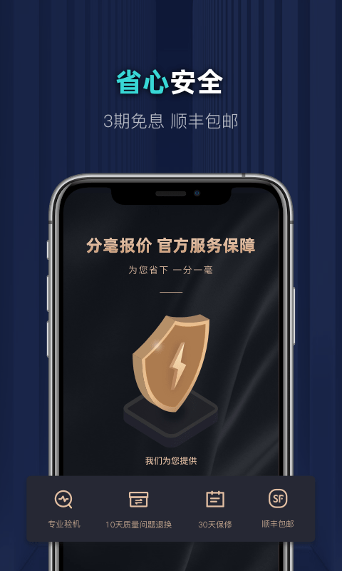 分毫报价APP截图