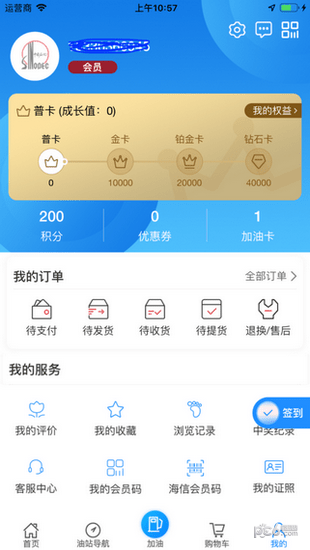 加油海南app下载