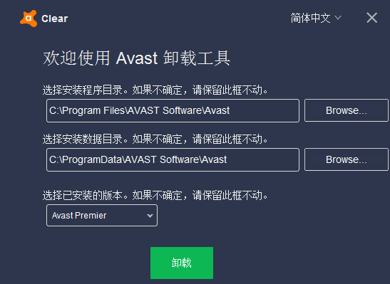 Avast下载