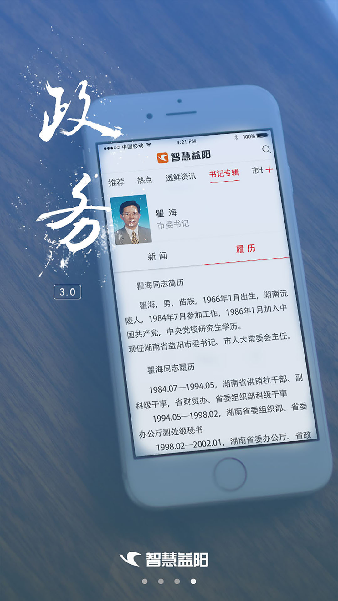 智慧益阳APP截图