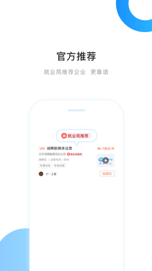 求职appAPP截图