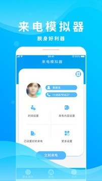 整人来电模拟APP截图