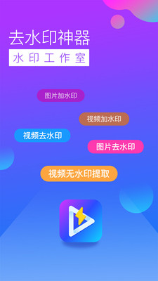 微商水印相机专家APP截图