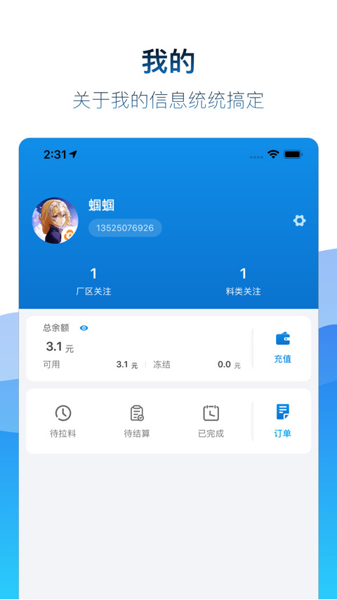 矿山易购APP截图