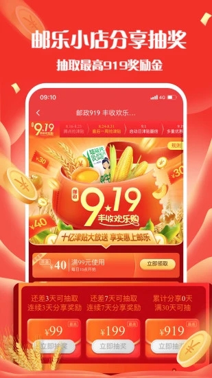 邮乐小店app下载安卓最新版