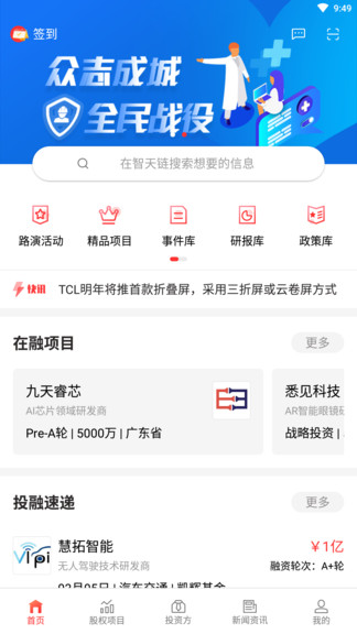 企业app