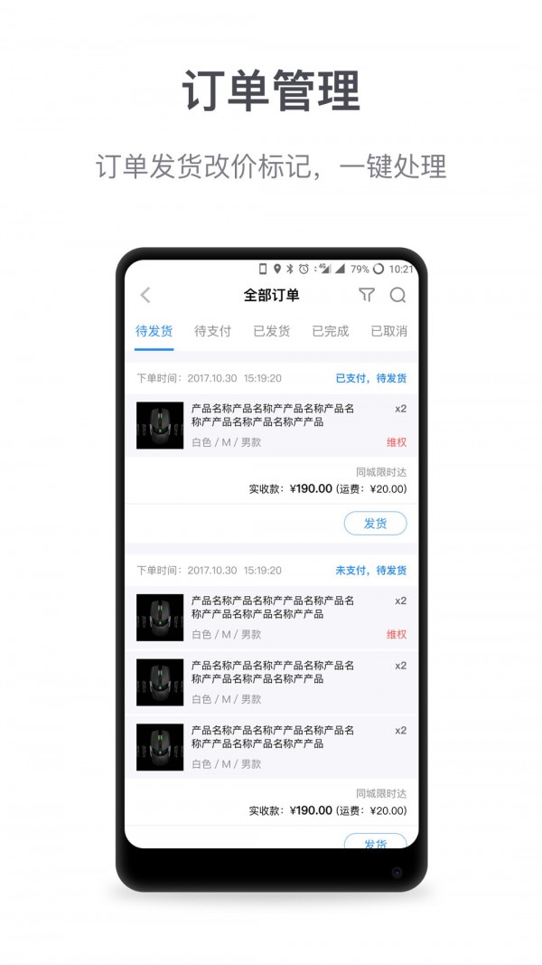 微盟商户助手APP截图