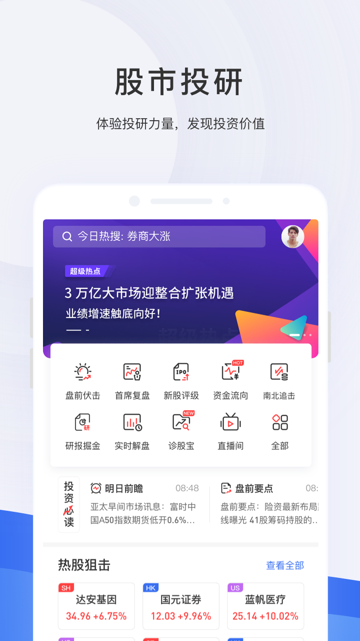 格隆汇APP截图