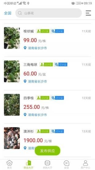 华苗木云APP截图