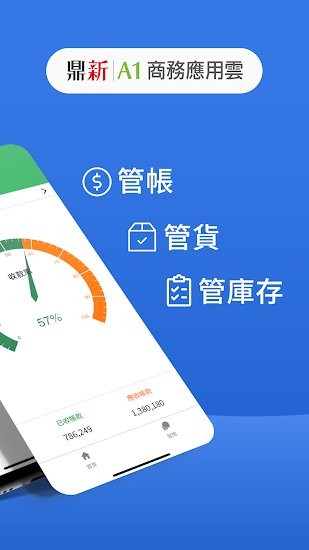 进销存app