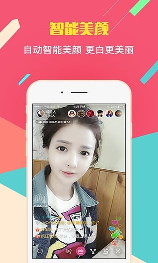 哪个美女直播好看APP截图