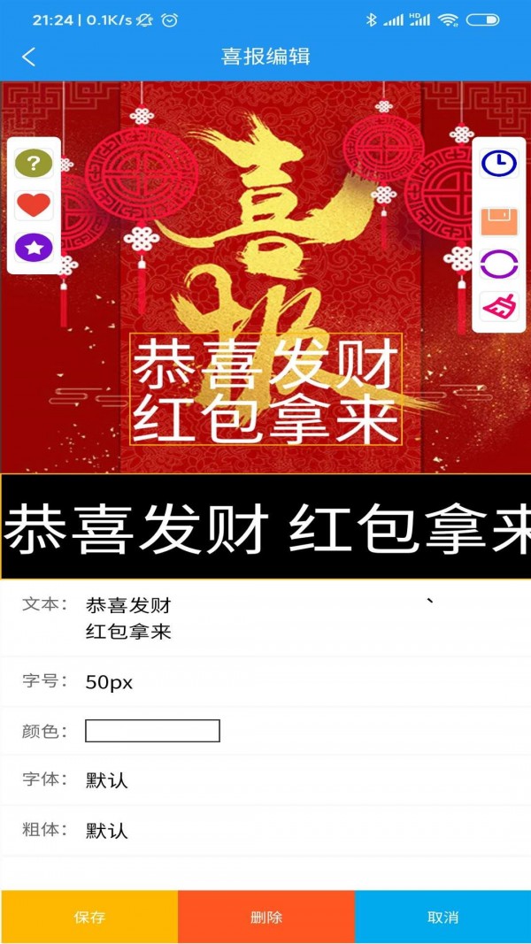 喜报编辑器APP截图