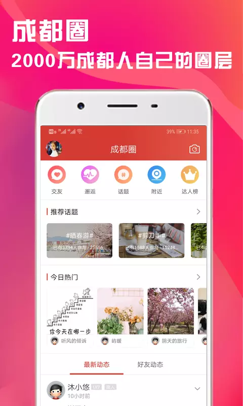 天府市民通APP截图