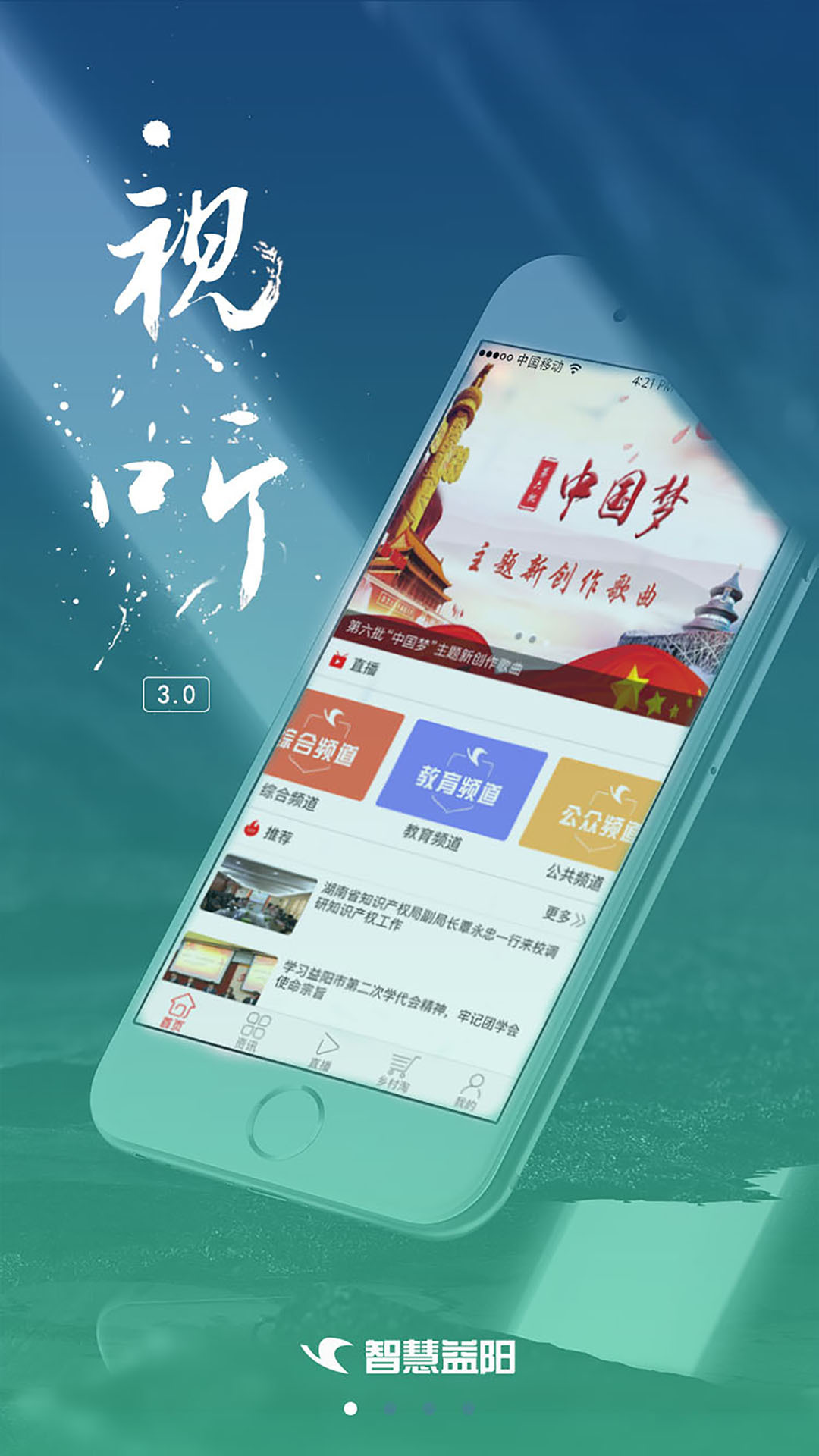 智慧益阳APP截图