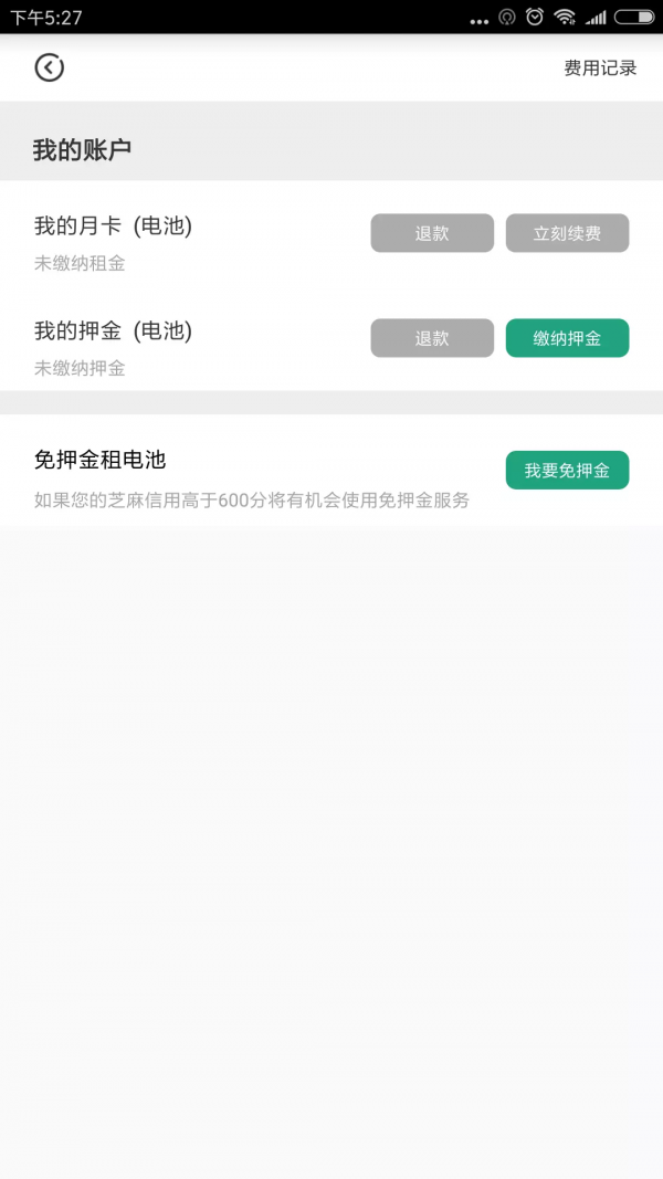 飞哥换电APP截图