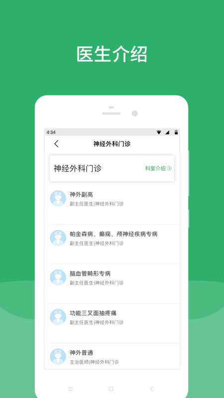 北京天坛医院APP截图