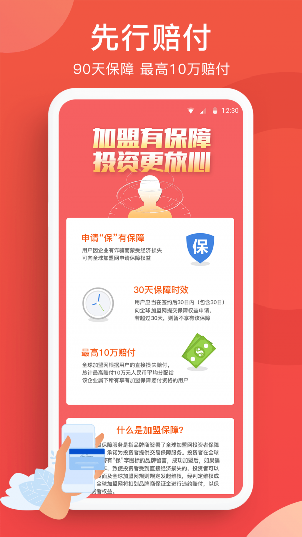 全球加盟网APP截图