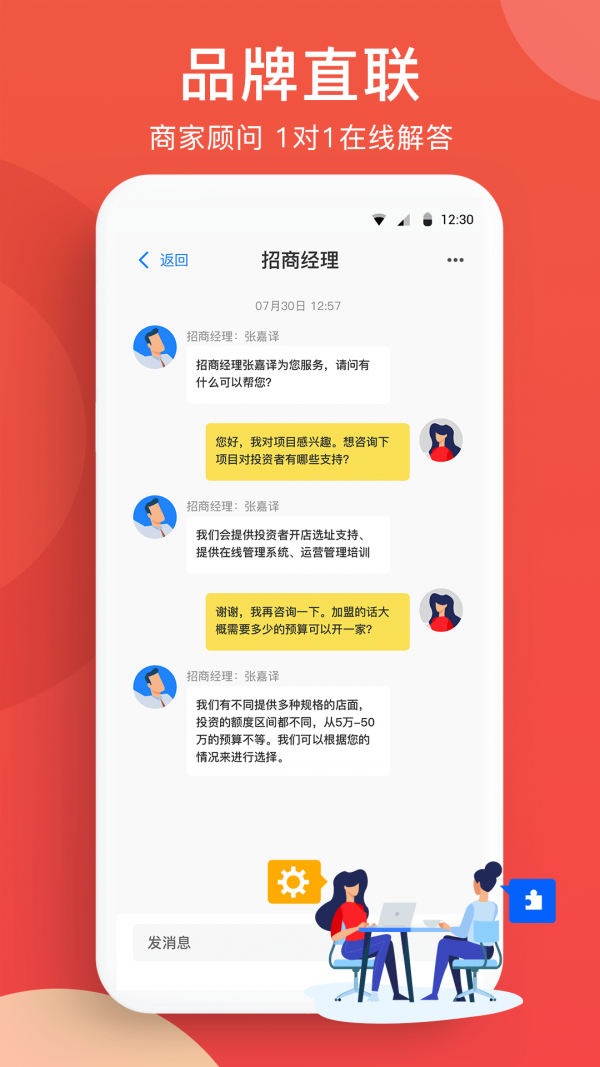 全球加盟网APP截图