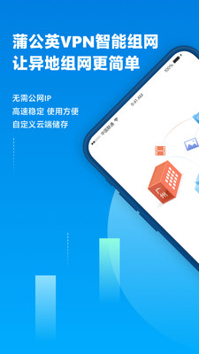 蒲公英分销APP截图