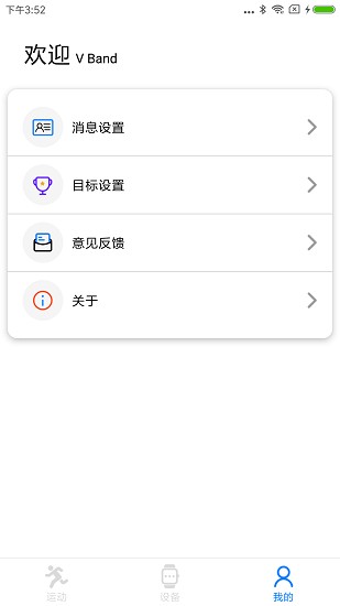 智能手表app