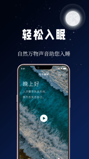 牛牛睡眠app