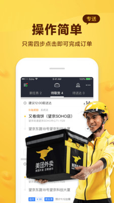 美团骑手APP截图