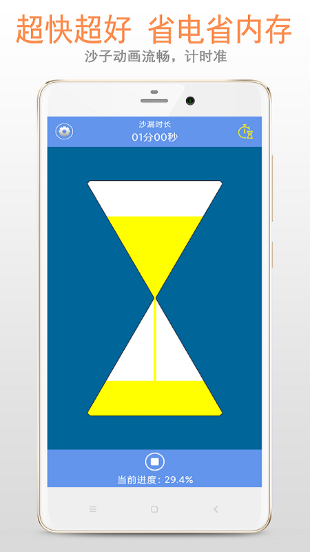 沙漏倒计时APP截图