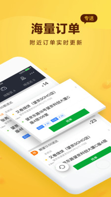 美团骑手APP截图