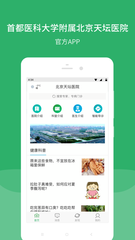 北京天坛医院APP截图