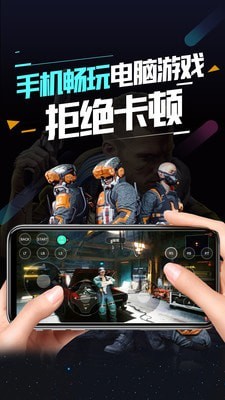 顺网云游戏APP截图