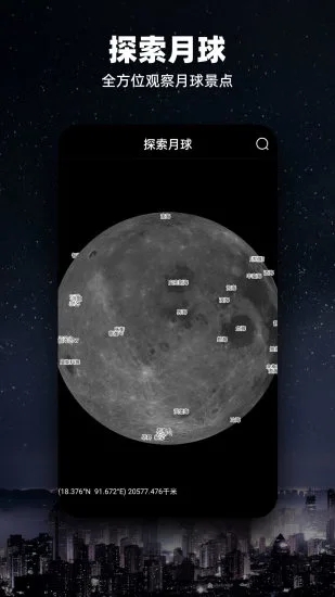 Moon月球app