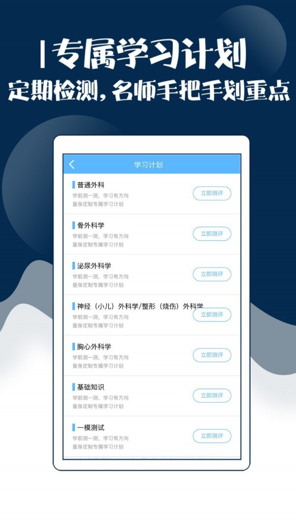 外科主治医师考试宝典APP截图