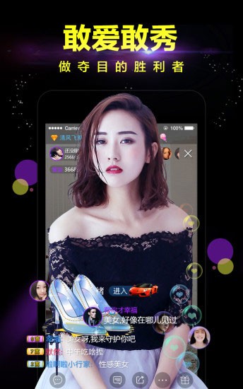 妖姬直播APP截图