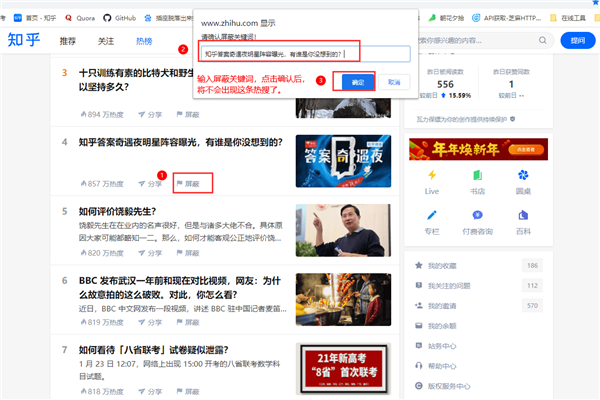 知乎热搜信息过滤器