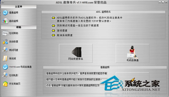 ADSL超频奇兵下载