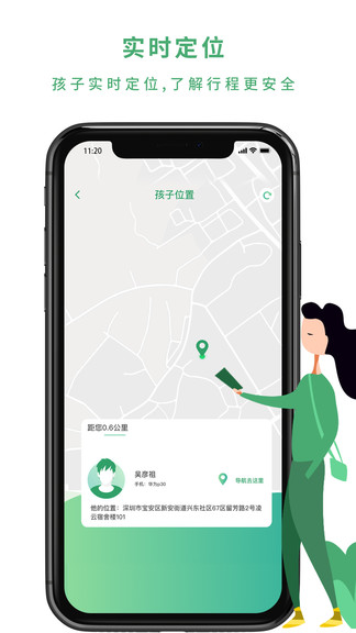 亲子守护家长端APP截图