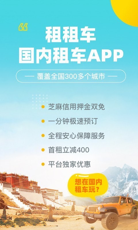 租租车国内租车APP截图