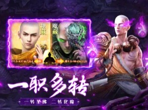 地藏入魔录一念神魔官方版