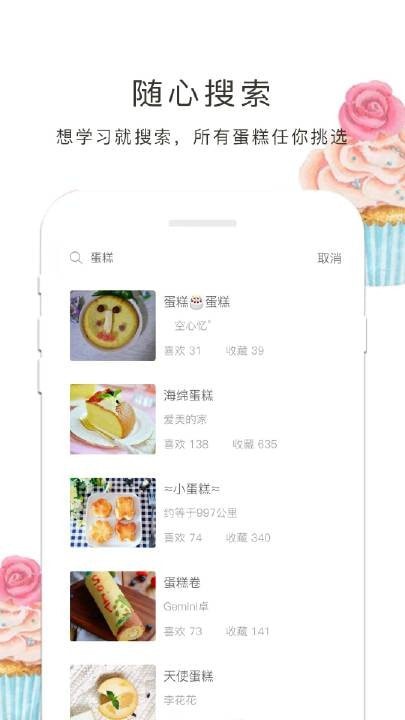 蛋糕大全APP截图