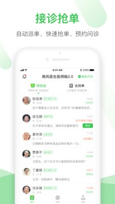 南风医生医师版APP截图