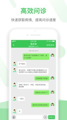 南风医生医师版APP截图