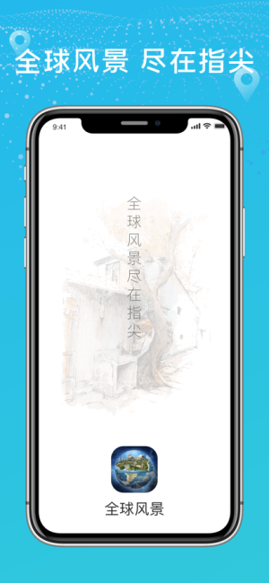 全球风景iOS