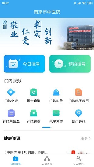 南京市中医院患者版APP截图